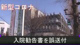 新型コロナの入院勧告書を誤って他人に送付 熊本市保健所 | 熊本のニュース|RKK NEWS|RKK熊本放送