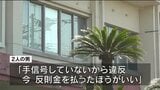 「今、反則金払ったほうがいいよ」鹿児島でも“青切符詐欺”高校生が6000円だまし取られる　詐欺容疑で捜査|TBS NEWS DIG