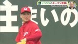 ヤクルトにリベンジへ　広島カープ “勝利の方程式” 栗林良吏 ＆ ターリーに聞く　|　RCC NEWS | 広島ニュース | RCC中国放送