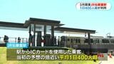 JR仙巌園駅・予想を上回る1日400人超が利用…協議会は年内にも解散へ|TBS NEWS DIG