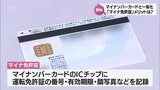 「マイナ免許証」運用始まる メリットや注意点は? | MRTニュース | MRT宮崎放送