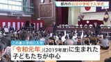 「令和生まれの1年生」誕生 都内多くの公立小学校で入学式|TBS NEWS DIG