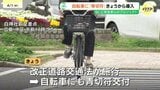 自転車にも「青切符」 制度導入初日に取り締まりと交通安全の啓発活動 「事故防止に主眼置いてルール守って」 広島|TBS NEWS DIG