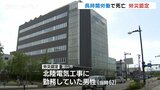 長時間労働で胃潰瘍は労災認定　現場責任者としてのストレス　1か月の時間外労働が約122時間　富山　|　富山のニュース｜天気・防災｜チューリップテレビ