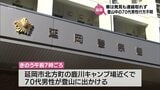 登山に出かけた70代男性が行方不明　延岡市北方町の鹿川キャンプ場付近を警察などが捜索|TBS NEWS DIG