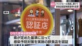 宮崎県の飲食店認証制度 認証基準を変更 マスク着用のルール変更で | MRTニュース | MRT宮崎放送