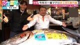 “一番マグロ”史上初5億円超え！落札した『すしざんまい』社長もびっくり「死に物狂いで働かないと」【ひるおび】|TBS NEWS DIG