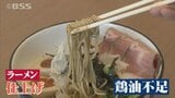 「みんなが取り合いに…」ラーメンの決め手「鶏油(チーユ)」不足 背景は?|TBS NEWS DIG