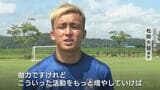 カターレ富山が復興支援！サッカー教室で子どもに笑顔を届ける|TBS NEWS DIG
