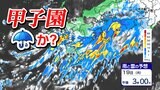 【甲子園雨か?】台風9号の影響は 19日(月)雨と雲のシミュレーション | 鹿児島のニュース|MBC NEWS|南日本放送
