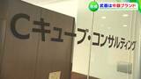 「中国銀行のブランド力を活かして」10月3日から持ち株会社体制に移行 新たに設立・コンサルティング子会社の狙いは? | 岡山・香川のニュース | 天気 | RSK山陽放送