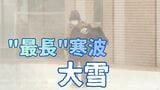 【気象解説】寒波の影響で北海道でも警報級の大雪に　21日にかけて最大50センチの降雪予想　立ち往生に備えを　水道凍結にも注意|TBS NEWS DIG