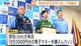 「8億円の当選金に電子マネーが必要」それって怪しすぎ…とっさの判断で詐欺被害を阻止　高齢男性に声がけしたコンビニ店員に感謝状（山形）　|　山形のニュース│TUYテレビユー山形