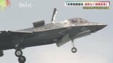 岩国基地にステルス戦闘機部隊 通告なく機種変更で市民団体が抗議|TBS NEWS DIG