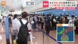 台風7号の影響で空の便も約500便欠航　10万人以上に影響　日本航空と全日空|TBS NEWS DIG
