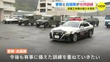 武装した工作員の襲撃を想定　広島県警と陸上自衛隊が共同で訓練　|　RCC NEWS | 広島ニュース | RCC中国放送