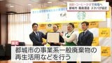 コーヒーかすを再生利用し発電も　都城市・霧島酒造・スターバックスが廃棄物削減などで連携協定|TBS NEWS DIG