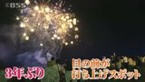 3年ぶり開催　間近で見られる温泉街の打ち上げ花火　|　BSSニュース | BSS山陰放送