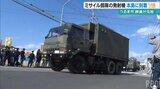 12式地対艦ミサイルが沖縄本島に到着 反対する市民よそに着々と準備進める | 沖縄のニュース|RBC 琉球放送