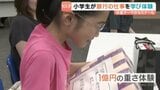お金の大切さ、銀行の仕事 楽しみながら学ぶ | 愛媛のニュース - Nスタえひめ|あいテレビは6チャンネル