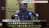 ガザ停戦交渉が“最終段階”に 仲介国「最も合意に近づいている」|TBS NEWS DIG