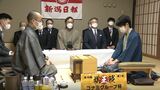 藤井聡太五冠“史上最年少六冠”なるか 注目の棋王戦五番勝負第3局始まる | 新潟のニュース・天気|BSN NEWS|BSN新潟放送
