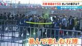 “当日券”求めて2日連続野宿の人や… 先頭は前日のお昼から 閉幕まで5日の大阪・関西万博 入場前の行列に密着|TBS NEWS DIG