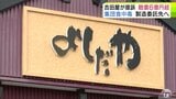 500人超の集団食中毒を巡り　弁当製造会社「吉田屋」が駅弁の茶飯などの製造を委託した「ダイワフーズ」を提訴　6億7000万円超の損害賠償求める　第1回弁論は12月3日|TBS NEWS DIG