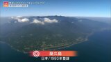 巨大な岩の島・屋久島!世界遺産の島々はどのようにできたのか?【世界遺産/屋久島(鹿児島県)】|TBS NEWS DIG