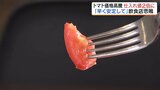 「値段見てびっくり」止まらないトマトの価格高騰 スーパーは「ほぼ薄利で販売」今後の見通しは… | 福島のニュース│TUF