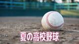 4年ぶりに声出し応援が可能に 夏の高校野球 開会式【長崎】 | 長崎のニュース | 天気 | NBC長崎放送