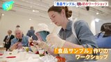 日本独自の文化として発展「食品サンプル」 イギリスで初のワークショップ　SNSで関心高まる|TBS NEWS DIG