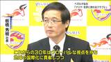 「アジア・世界に誇れるクラブを目指していきます」ベガルタ仙台がバンコクFCと「人材育成やビジネス面での連携強化」で協定締結|TBS NEWS DIG