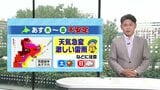 【北海道の気象情報】夜は道南や道央で雨が降り出し、雷雨の恐れも　日中は曇りのところが多く、気温はほぼ平年並み（気象予報士解説）|TBS NEWS DIG
