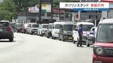 震度7の宇城市でガソリン給油に1時間待ち“客はいつもの4倍”で一時休業も | 熊本のニュース|RKK NEWS|RKK熊本放送