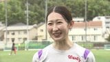 32年ぶり国内開催のアジア大会！なでしこジャパン連覇のカギを握るサンフレッチェ広島レジーナの絶対的エース　ほかにも3人がレジーナから選出！|TBS NEWS DIG