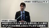 米副大統領「露が人道に対する罪犯した」は“事実上の絶縁状”　共同通信編集委員がウクライナ侵攻1年の国際情勢語る＝浜松市|TBS NEWS DIG