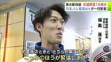 東北新幹線全線開業15周年  日本ハム福島蓮投手が一日駅長に 「Q.初登板と比べてどうですか？こっちの方が緊張します」　|　青森のニュース│ATV NEWS│青森テレビ
