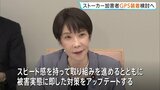 「スピード感を持って取り組みを」政府がストーカー被害に関する緊急対策　ストーカー加害者へのGPS機器の装着など新たな被害者保護制度導入の検討本格化|TBS NEWS DIG