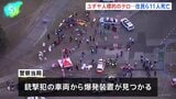 豪シドニーの名所ボンダイビーチで銃撃事件 11人死亡 ユダヤ教の祭り開催中に、容疑者のうち1人射殺　容疑者の車両から爆発装置|TBS NEWS DIG