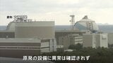 九州電力・玄海原発の敷地内でドローン3機の飛行を確認 原発の設備に「異常は確認されず」と原子力規制委員会|TBS NEWS DIG