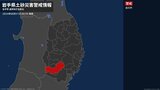 【土砂災害警戒情報】岩手県・奥州市に発表|TBS NEWS DIG