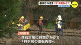 ＪＲ芸備線（広島）で落石　運転取りやめ区間「７月下旬 再開めざす」 想定より２か月遅れ　サミットに向けＪＲ 対策本部も　|　RCC NEWS | 広島ニュース | RCC中国放送