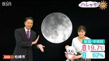 雲の合間から“満月”が見えた!! もっとも大きい『スーパームーン』 | 新潟のニュース・天気|BSN NEWS|BSN新潟放送