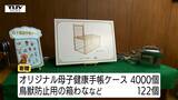 JAが県に「母子手帳ケース」と「クマなど捕獲するワナ」を寄贈　2つに込められた“共に地域の未来を支えたい”思い（山形）|TBS NEWS DIG