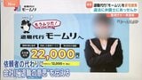 退職代行「モームリ」の複数関係先を強制捜査 「社員全員の前で…」元従業員が証言　専門家が指摘する“退職代行の落とし穴”とは|TBS NEWS DIG