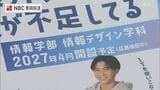 WEBデザイナー・AIエンジニアなど育成する「情報学部」設置を計画　長崎国際大学が地元企業と情報交換会|TBS NEWS DIG