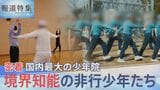 「助けの求め方が分からない」国内最大の少年院に密着　年々増加する「境界知能」の非行少年たち【報道特集】|TBS NEWS DIG