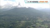 【北海道ニセコ町】5億円要求の水源地所有権をめぐる裁判　　150万円支払いで和解成立　土地の所有権は町に確定　|TBS NEWS DIG