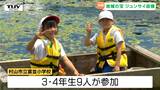 独特のヌメリとシャキシャキ食感! 地元の小学生が "天然ジュンサイ" の収穫と試食体験!(山形・村山市) | 山形のニュース│TUYテレビユー山形